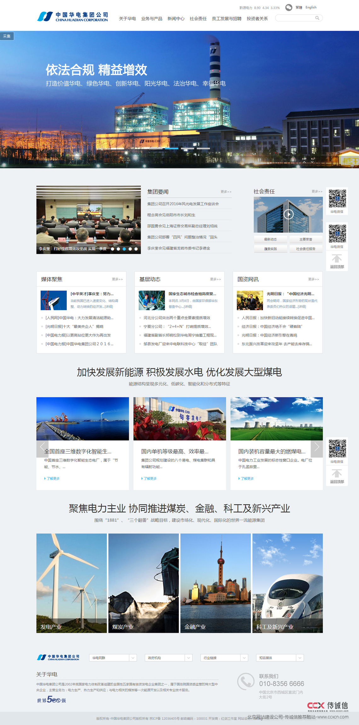 中国华电集团公司企业网站